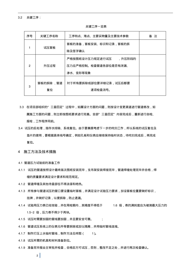 管道试压方案(修复的)讲解.pdf_第3页