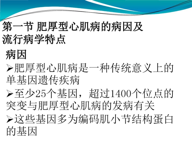 肥厚型心肌病分析.pdf_第3页