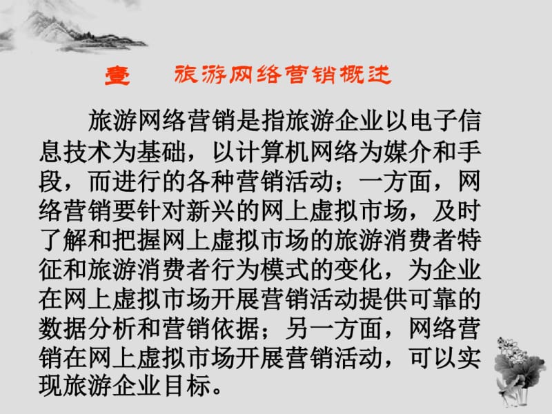 组旅游网络营销分析.pdf_第3页