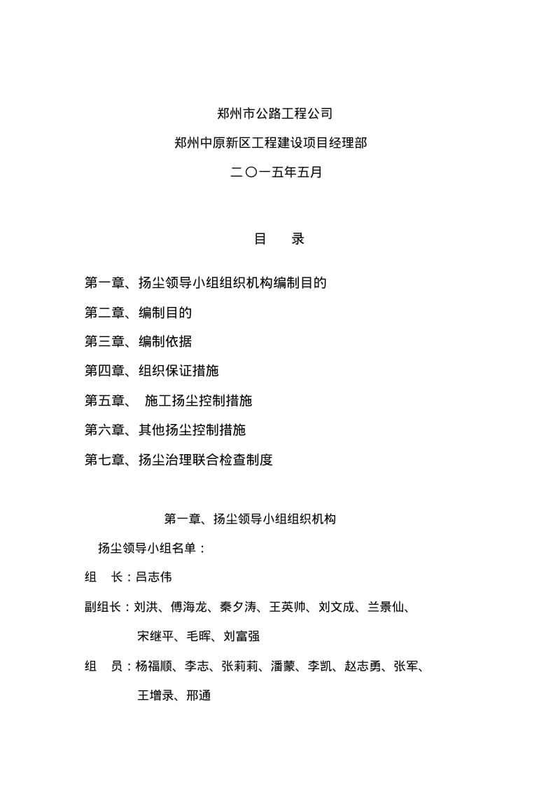 郑州扬尘整治专项方案资料.pdf_第2页