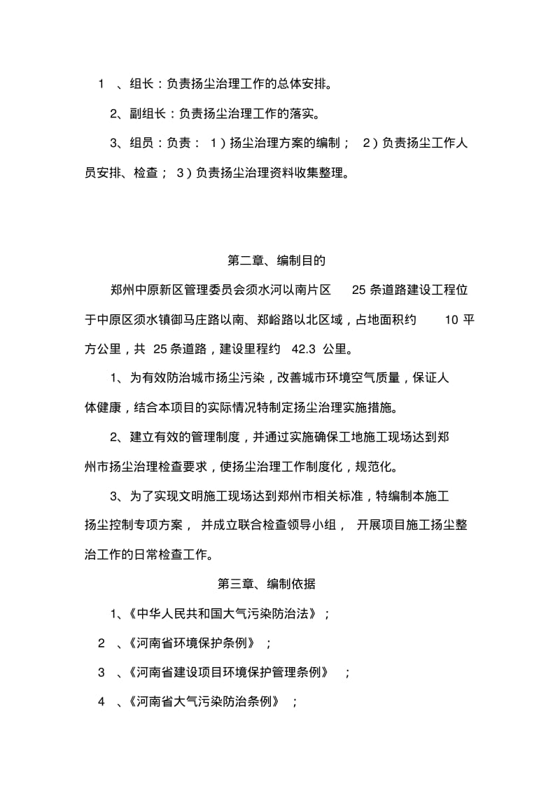 郑州扬尘整治专项方案资料.pdf_第3页