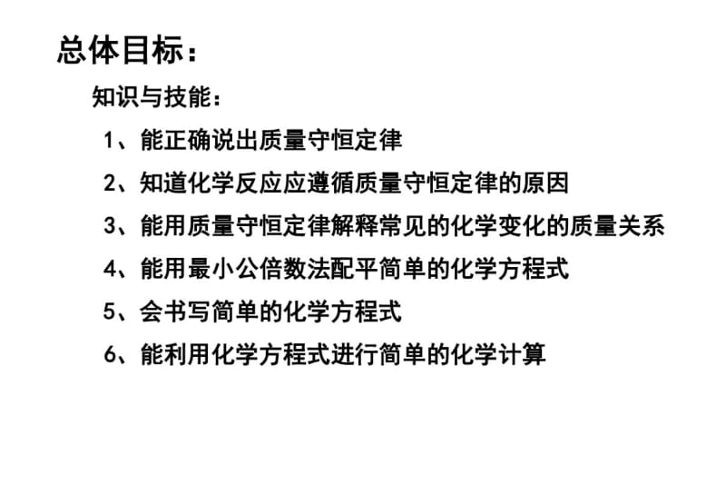 精品课件5人教版九年级化学第五单元化学方程式复习课精品中学课件资料.pdf_第2页