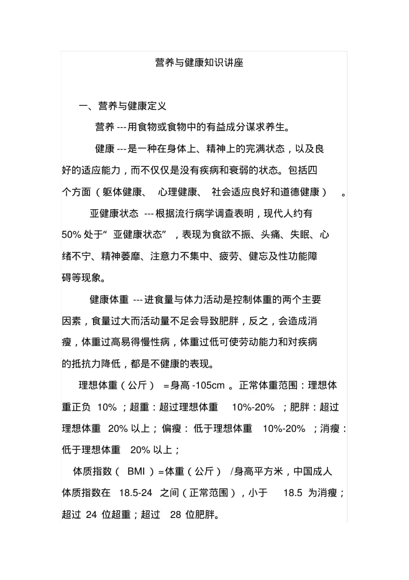 营养与健康知识讲座课件资料.pdf_第1页