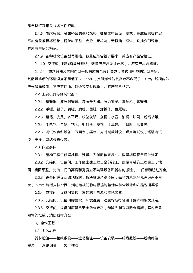 综合布线系统安装施工工艺标准.pdf_第2页