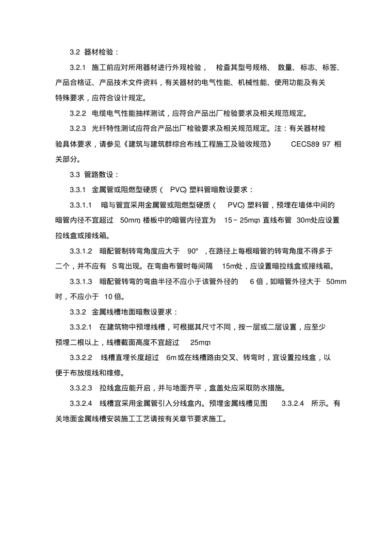 综合布线系统安装施工工艺标准.pdf_第3页