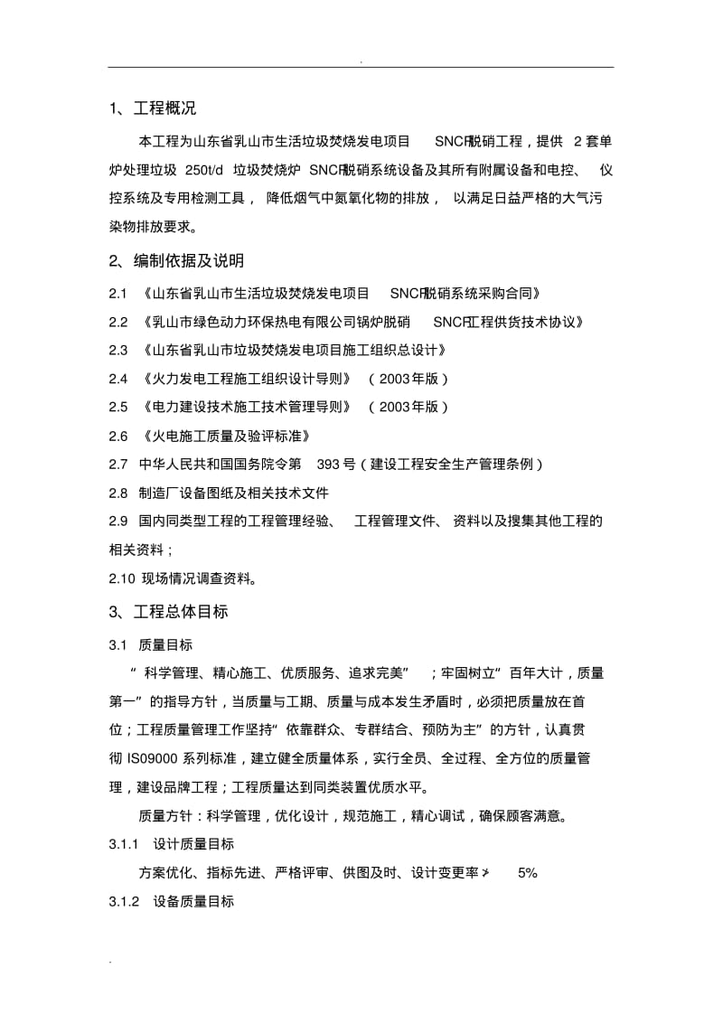 脱硝系统施工组织设计.pdf_第3页