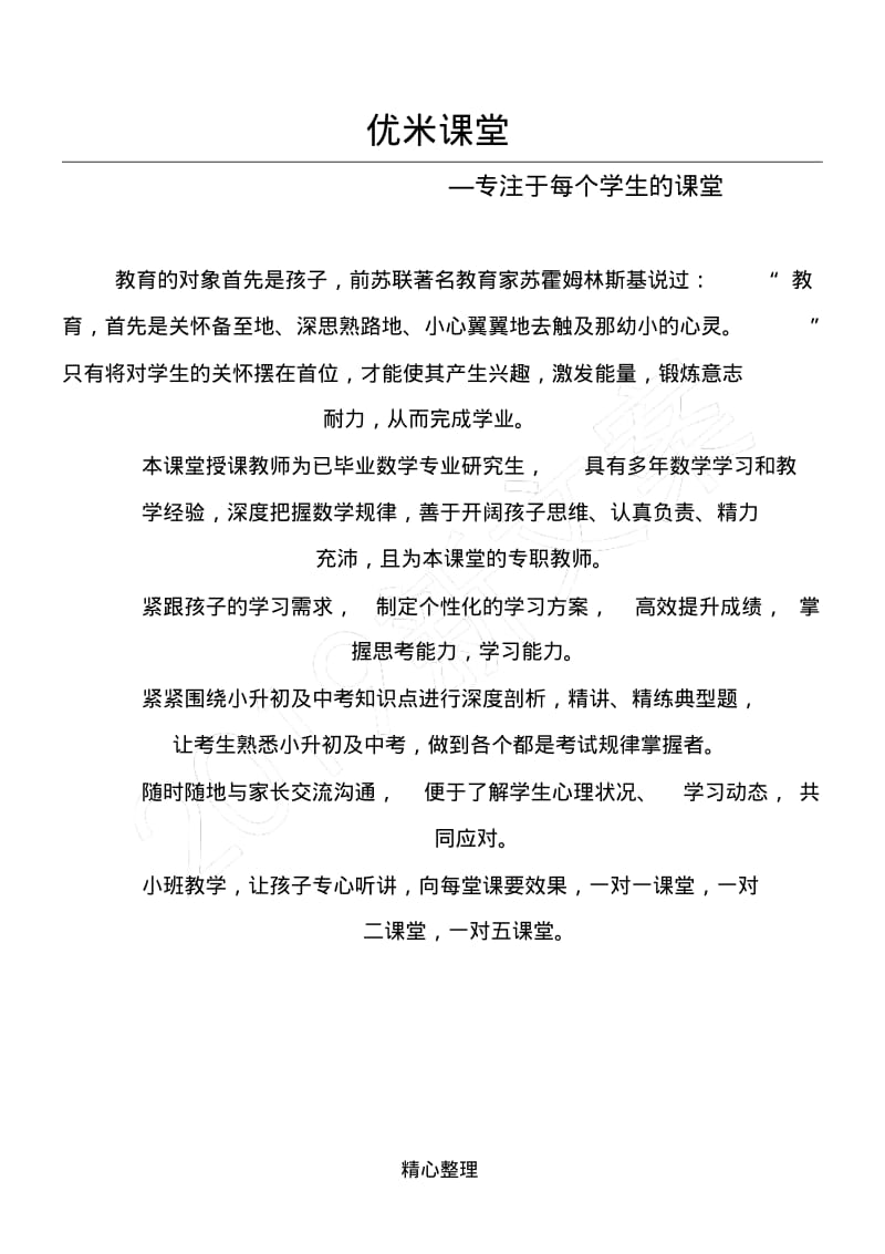 辅导班招生宣传单.pdf_第1页