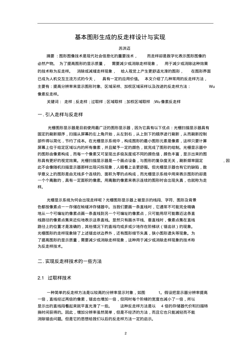 计算机图形学论文分析.pdf_第2页