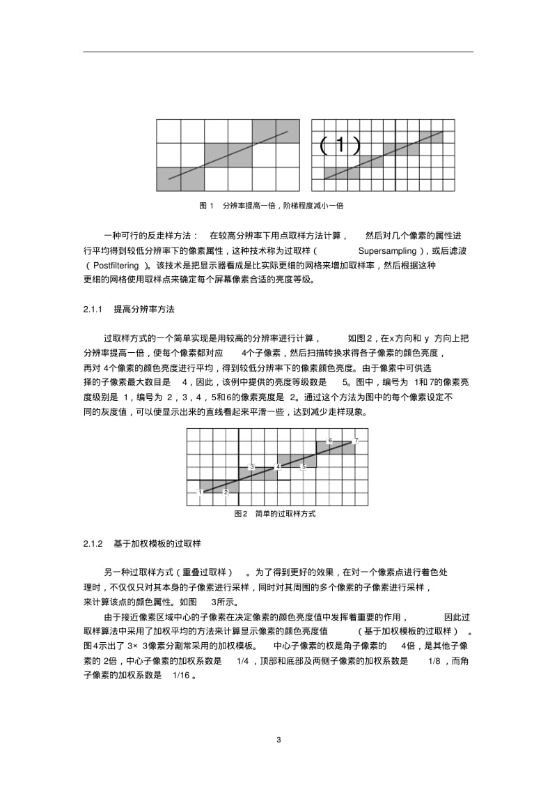 计算机图形学论文分析.pdf_第3页