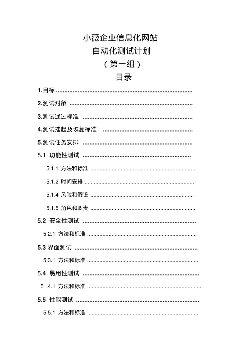 自动化测试计划分析.pdf_第1页