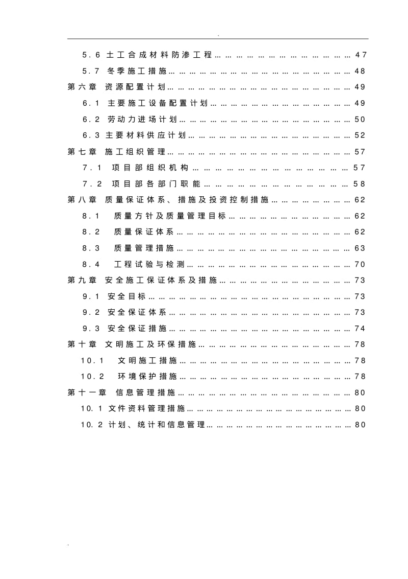 蓄水池施工设计方案.pdf_第2页