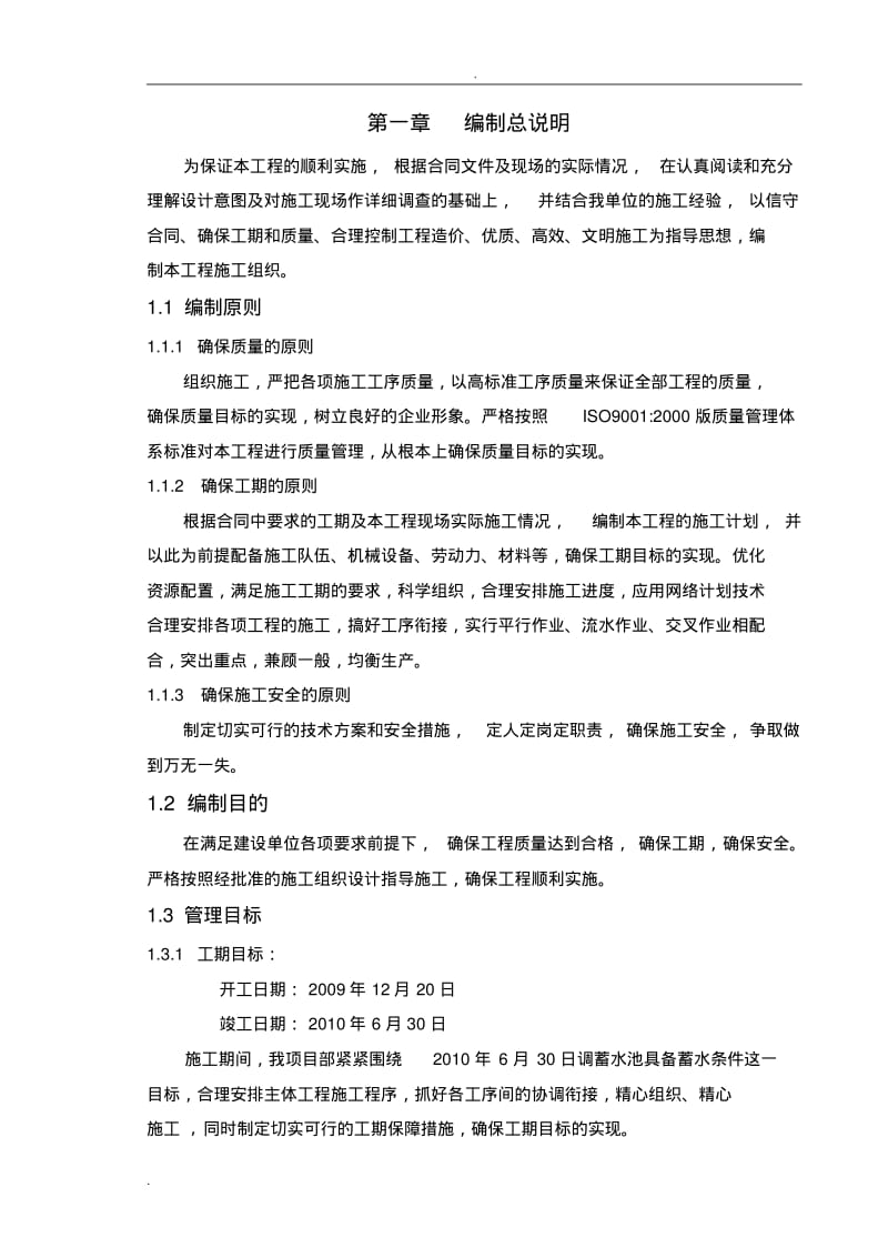 蓄水池施工设计方案.pdf_第3页