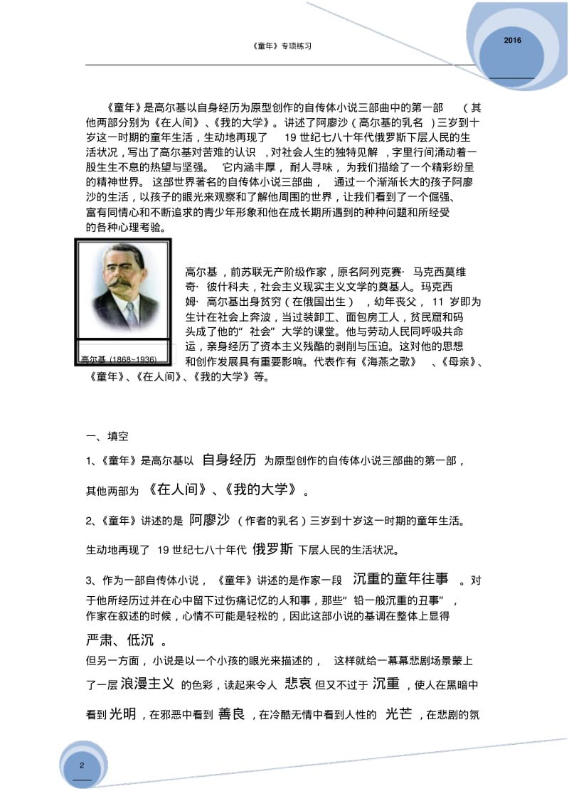 童年练习题答案讲解.pdf_第2页