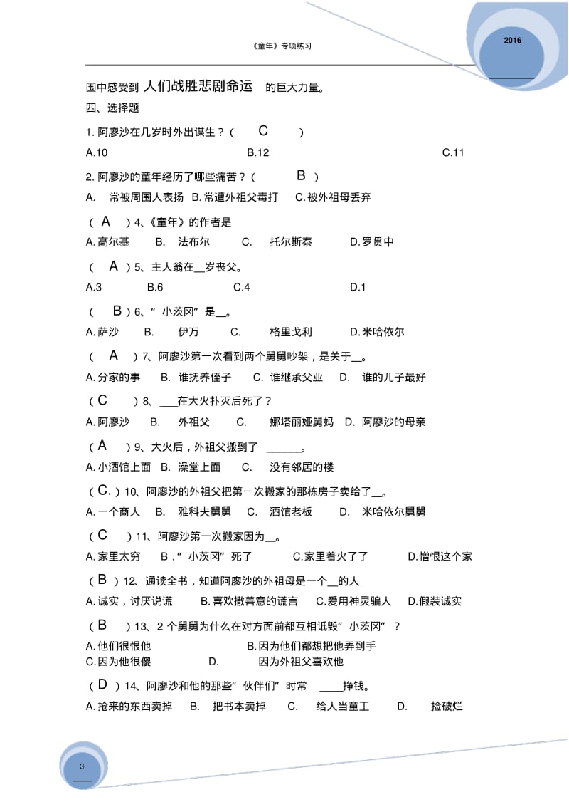 童年练习题答案讲解.pdf_第3页