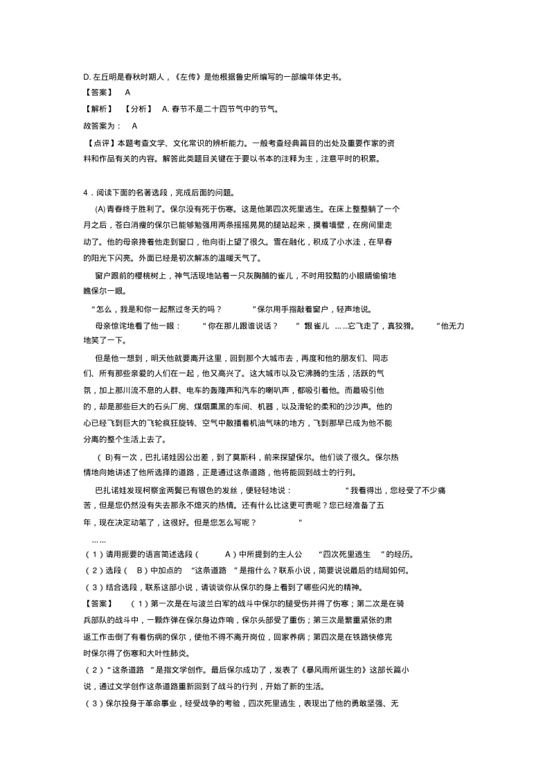 语文九年级语文专项练习题及答案∶常识及名篇名著及答案50.pdf_第2页