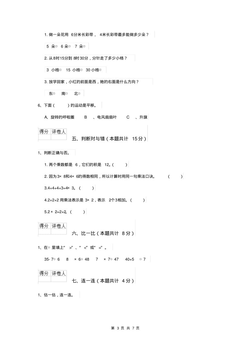 重点小学二年级数学【上册】期中考试试题部编版(I卷)附答案.pdf_第3页