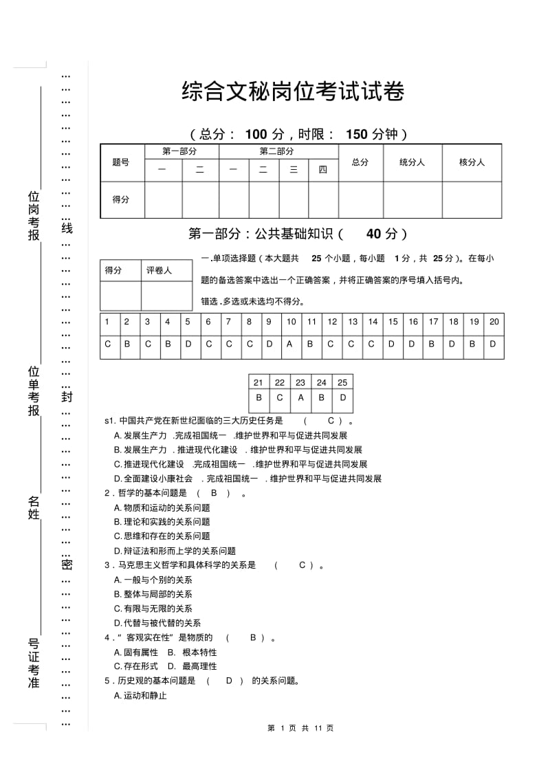 综合文秘岗位考试汇总.pdf_第1页