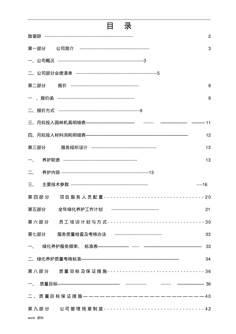 绿化养护投标方案书.pdf_第2页