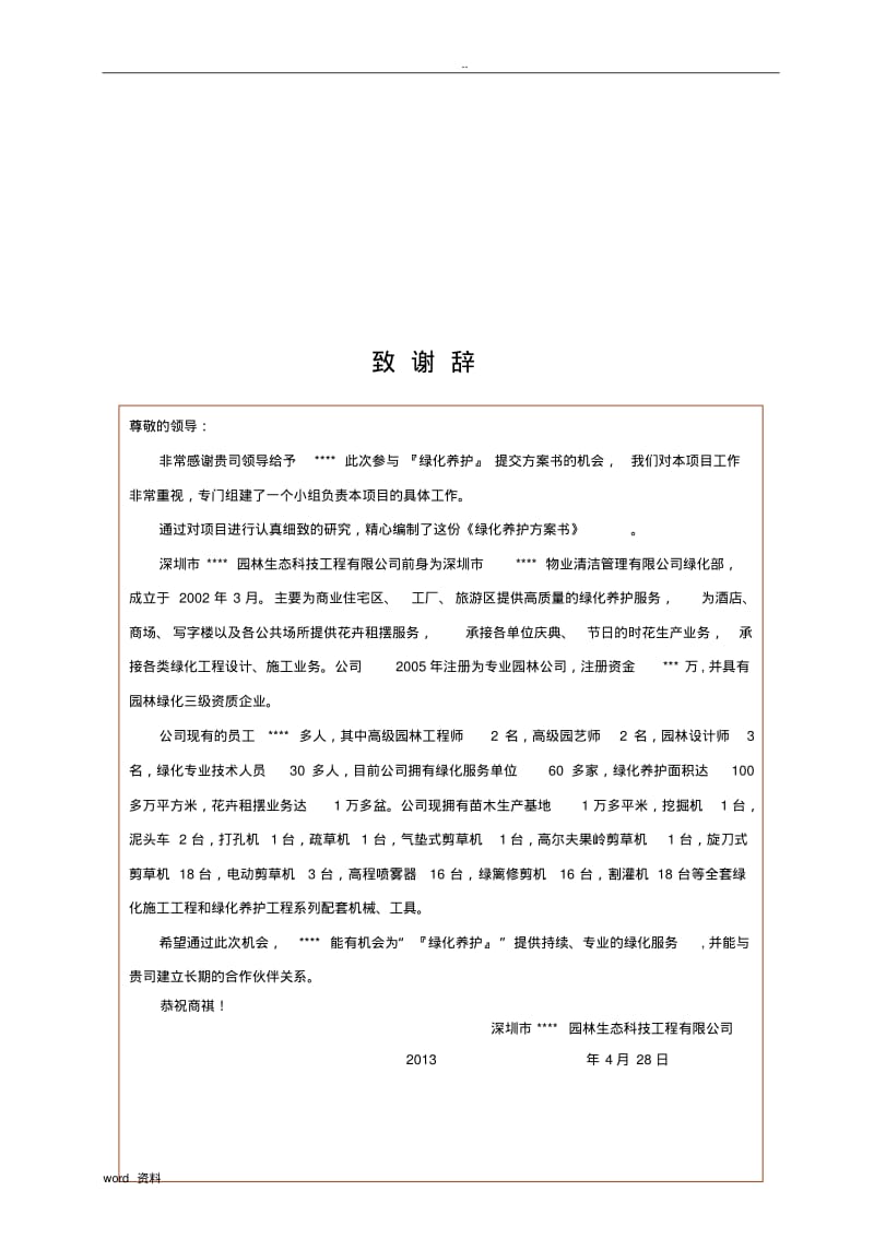 绿化养护投标方案书.pdf_第3页