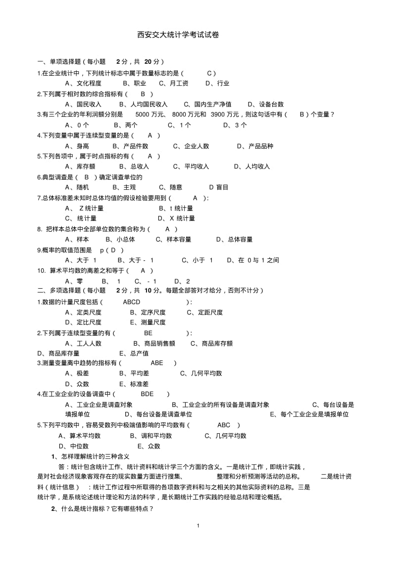 统计学期末考试试题(含答案)讲解.pdf_第1页