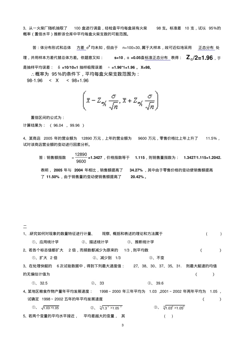 统计学期末考试试题(含答案)讲解.pdf_第3页