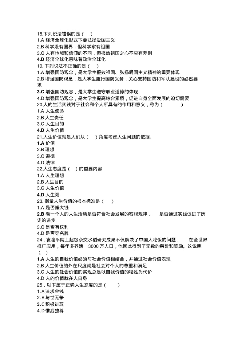 网上作业答案-思想道德修养与法律基础-吉林大学讲解.pdf_第3页