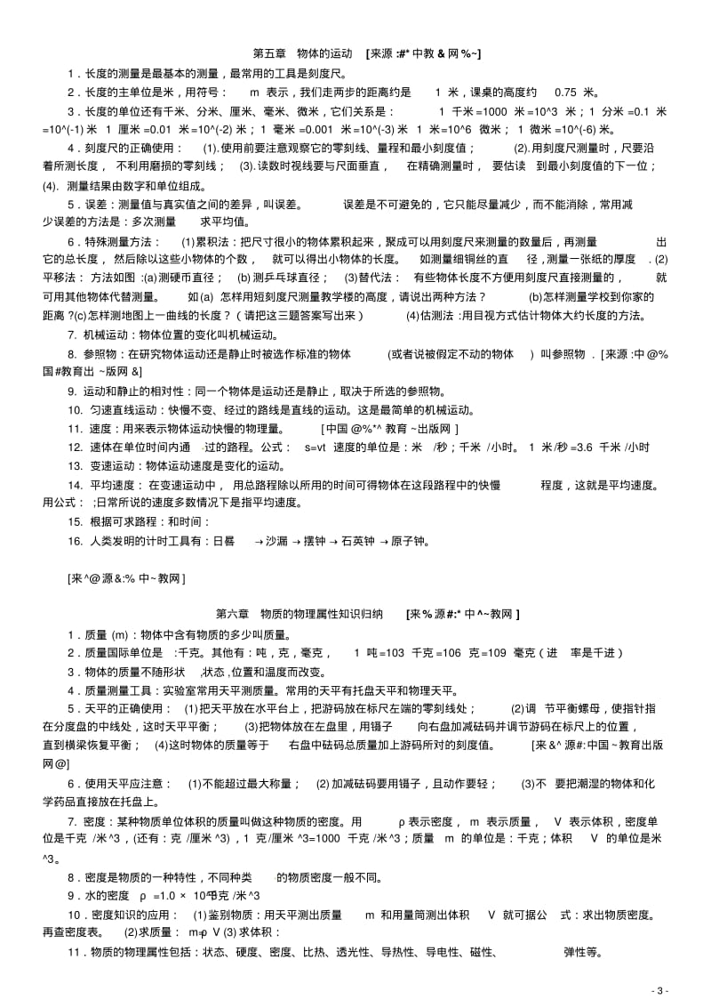 苏教版初中物理知识点大全(15页按章节汇总)汇总.pdf_第3页