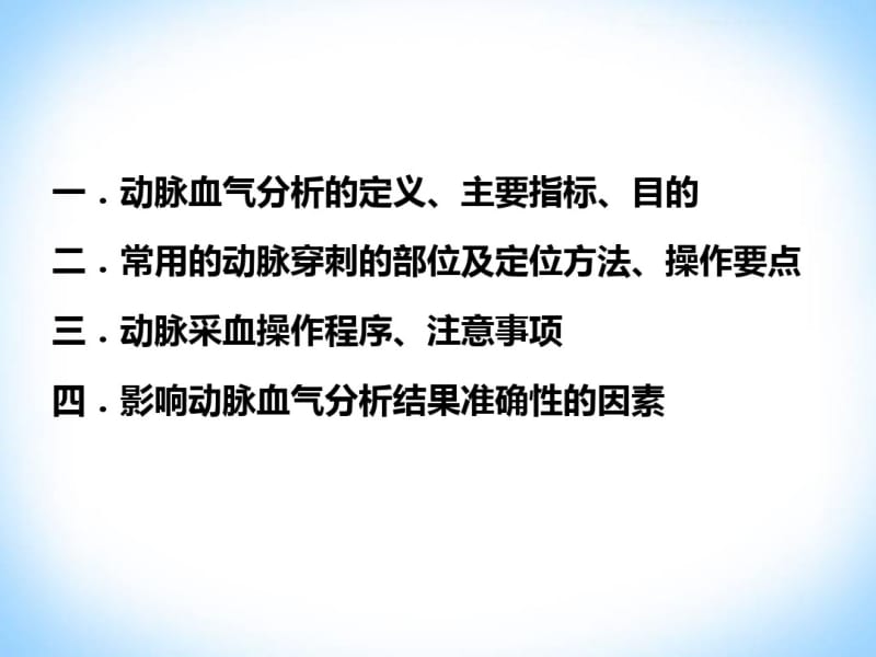 血气分析课件资料.pdf_第2页