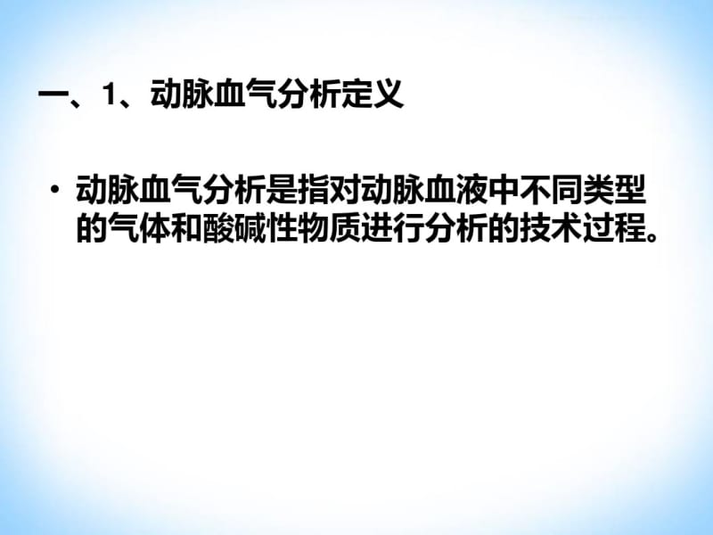 血气分析课件资料.pdf_第3页