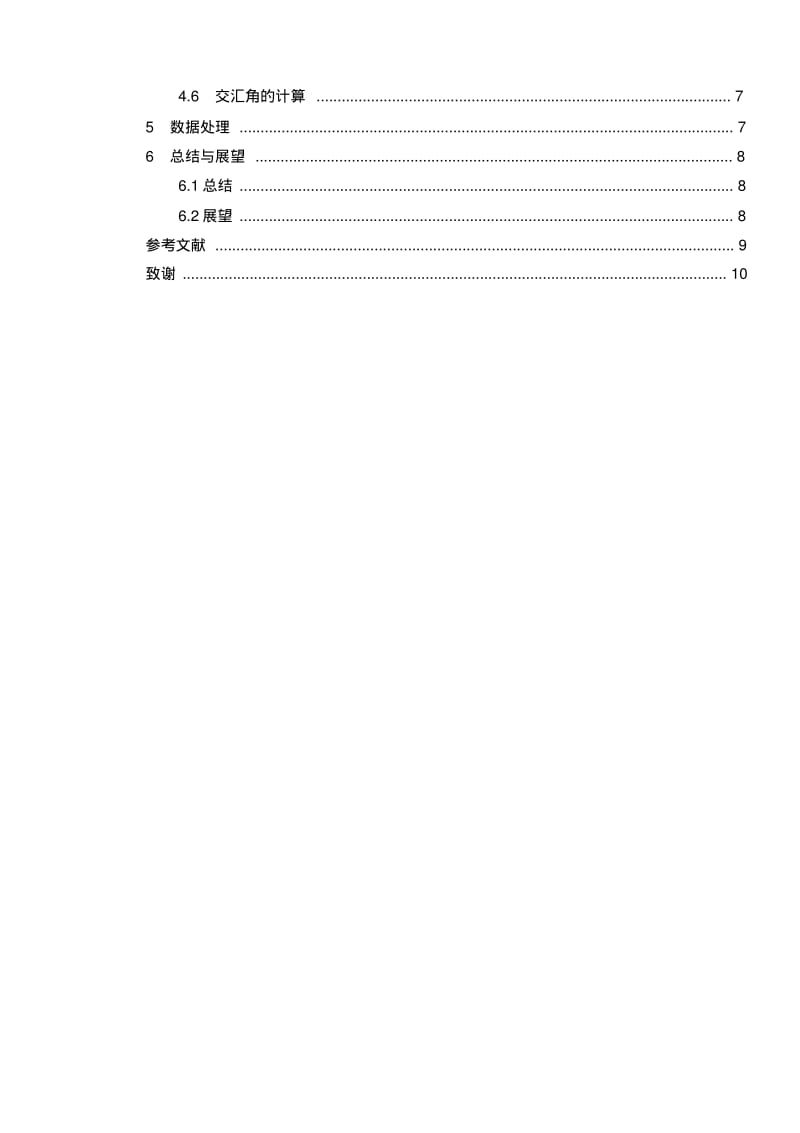 自动报靶系统的设计资料.pdf_第2页