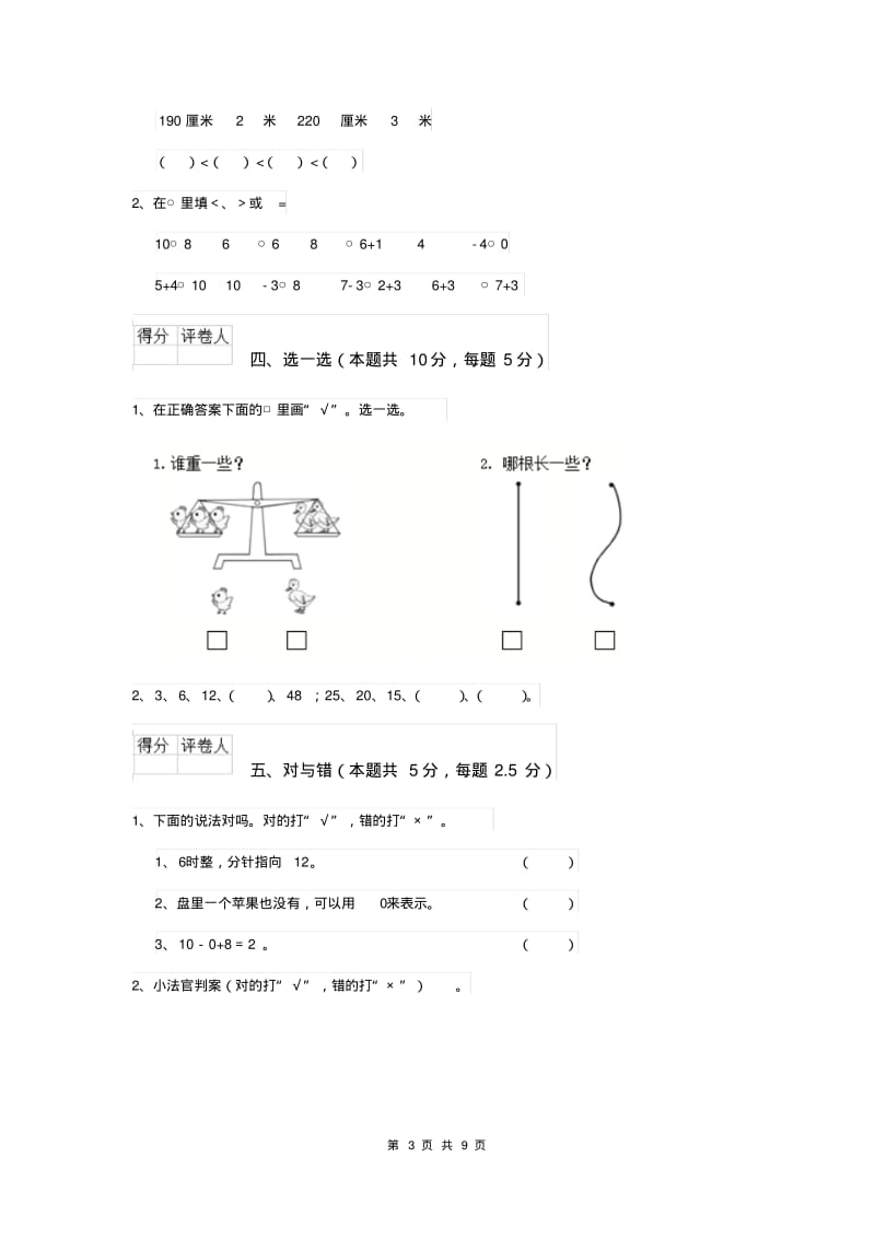 西南师大版一年级数学(下册)开学测试试卷(含答案).pdf_第3页