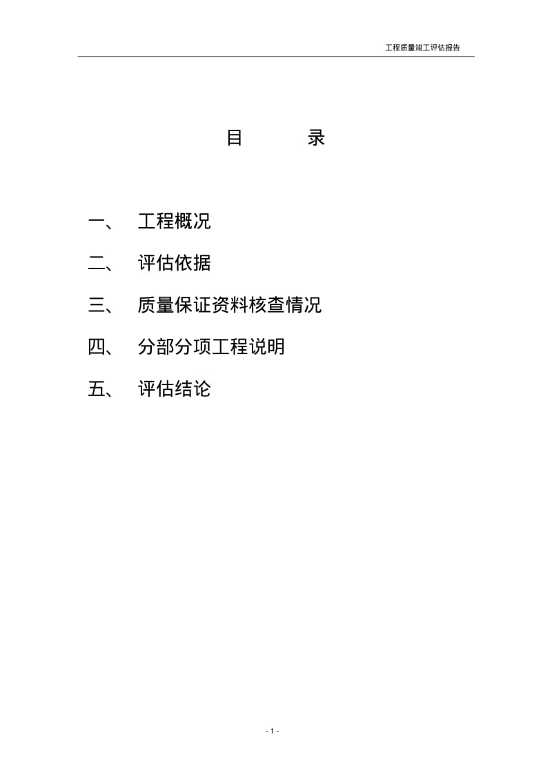 运动场评估报告资料.pdf_第1页