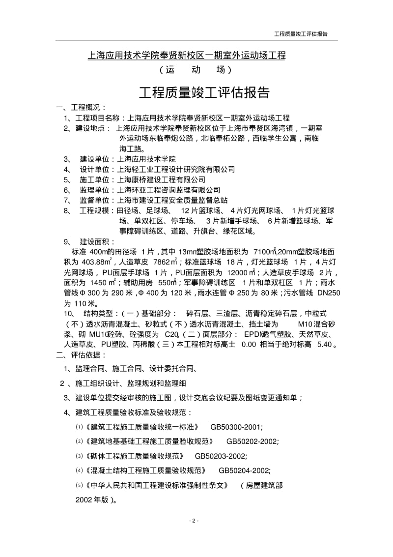 运动场评估报告资料.pdf_第2页