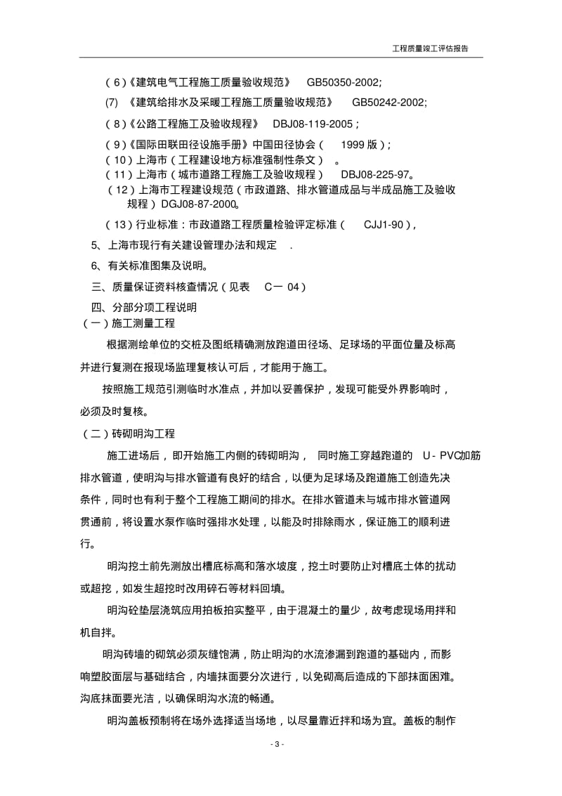 运动场评估报告资料.pdf_第3页