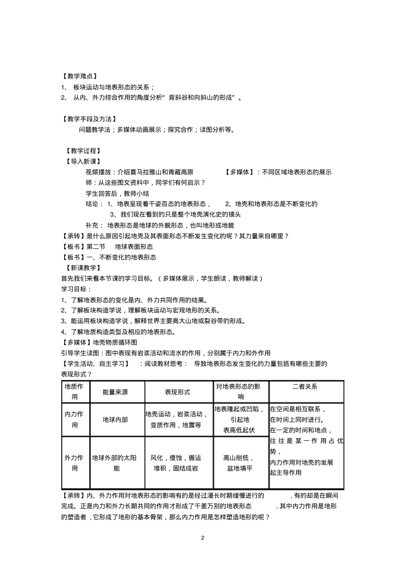 第二节地球表面形态教学设计分析.pdf_第2页