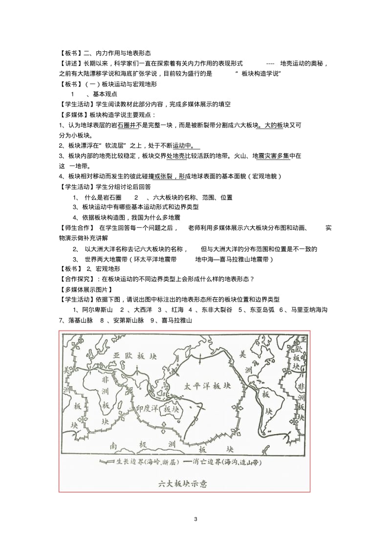 第二节地球表面形态教学设计分析.pdf_第3页