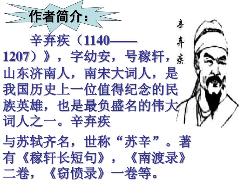 辛弃疾-破阵子(完整版).pdf_第2页