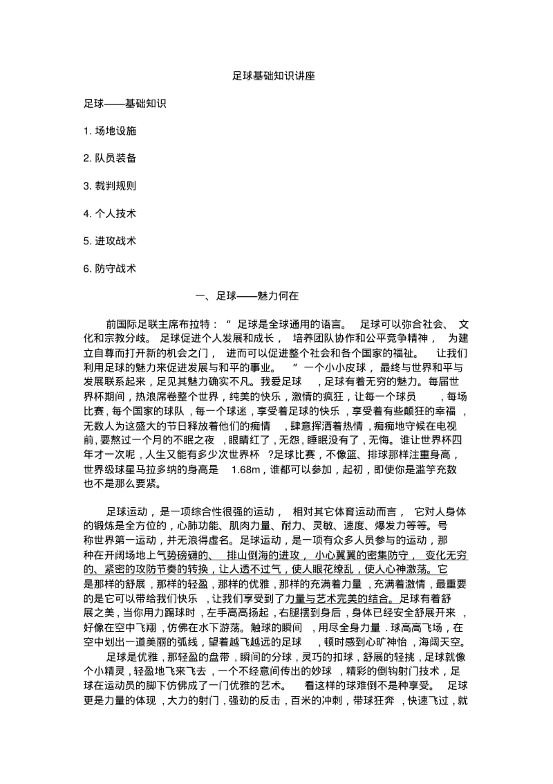 足球基础知识讲座课件资料.pdf_第1页