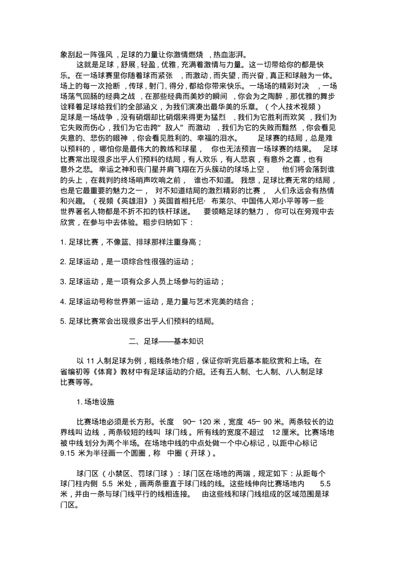 足球基础知识讲座课件资料.pdf_第2页