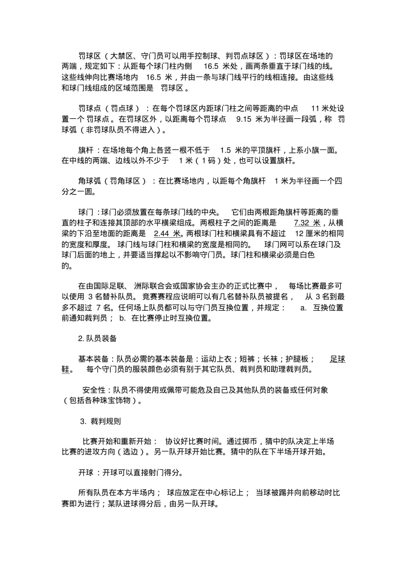 足球基础知识讲座课件资料.pdf_第3页