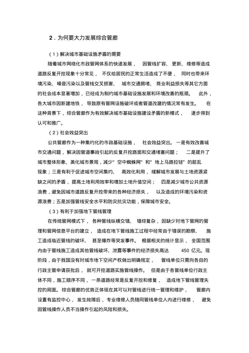 综合管廊运营管理专题报告.pdf_第2页