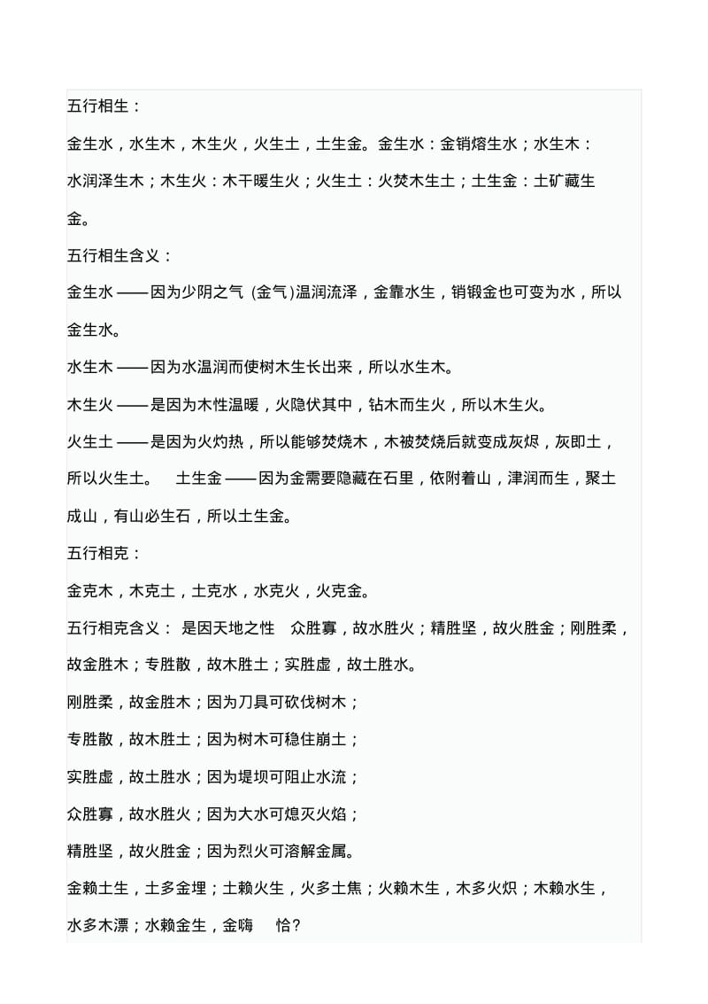 金木水火土五行查询表汇总.pdf_第3页