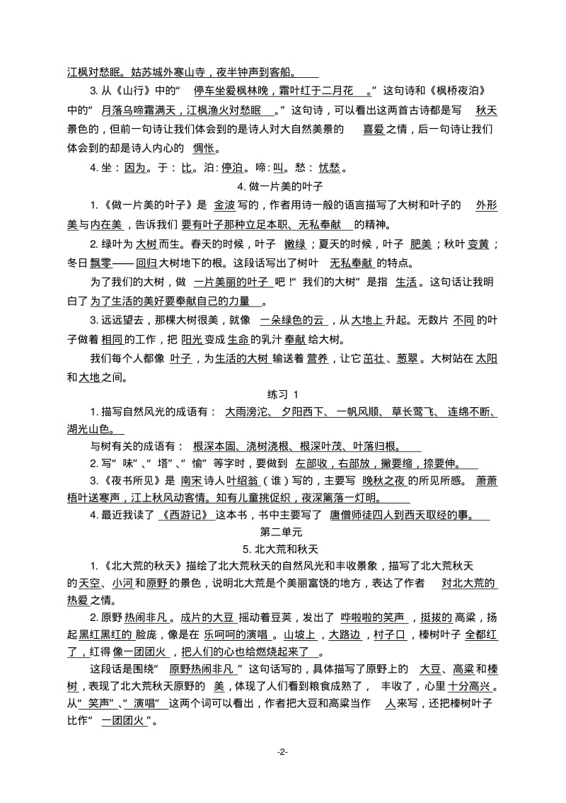 苏教版三年级语文上期末复习(按课文填空)有答案汇总.pdf_第2页