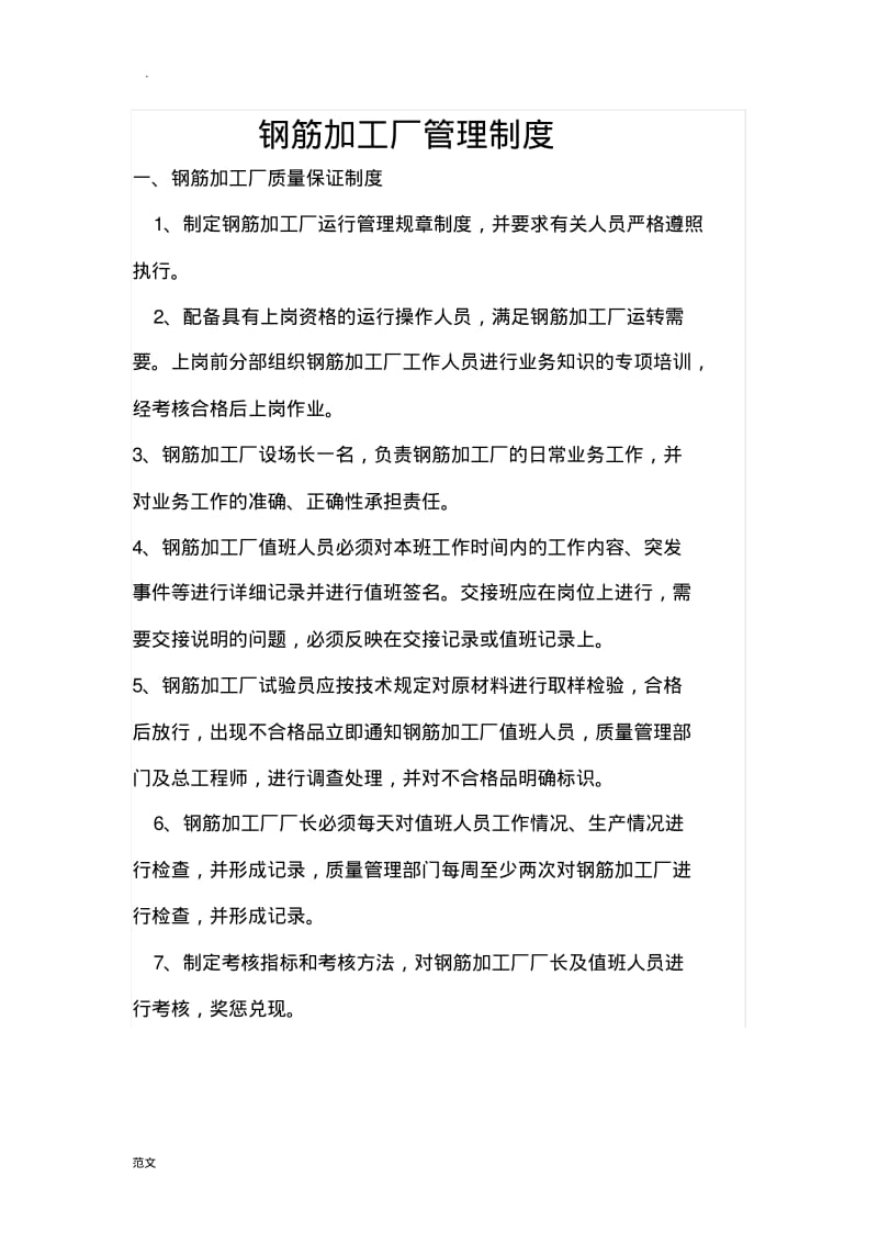 钢筋加工厂管理制度.pdf_第1页