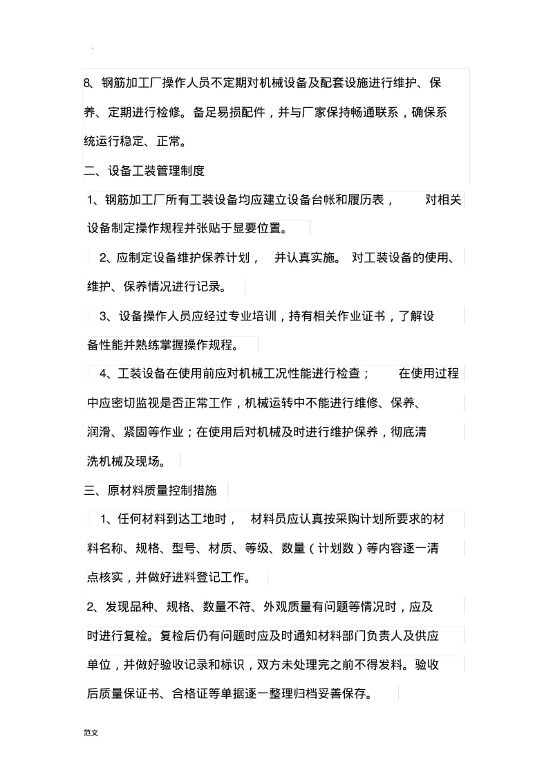 钢筋加工厂管理制度.pdf_第2页