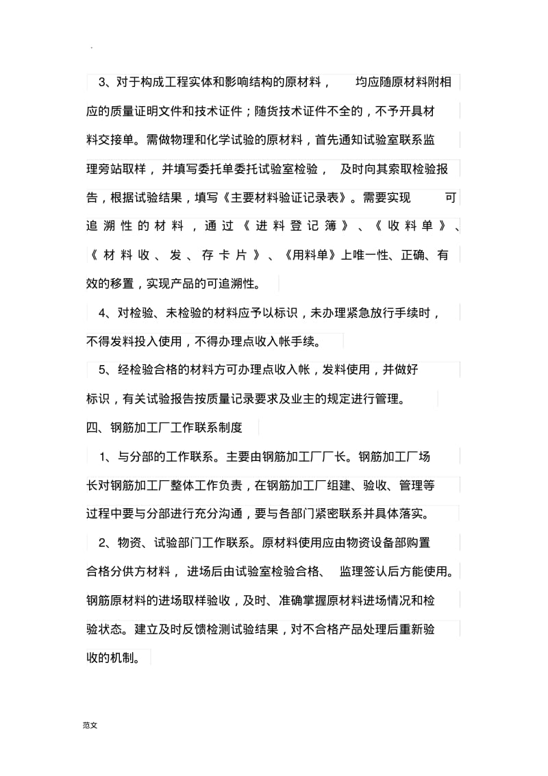 钢筋加工厂管理制度.pdf_第3页