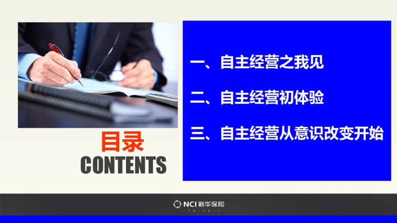 自主经营,打造卓越企业家分析.pdf_第3页