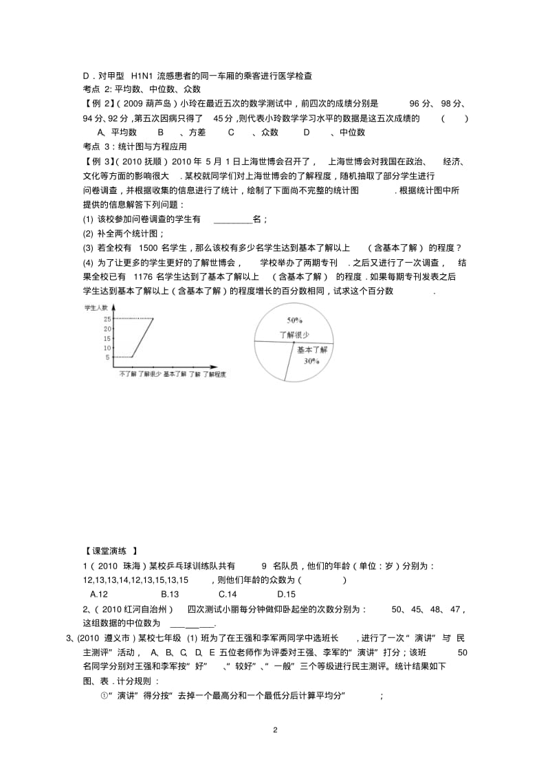 统计与概率(一轮复习)汇总.pdf_第2页