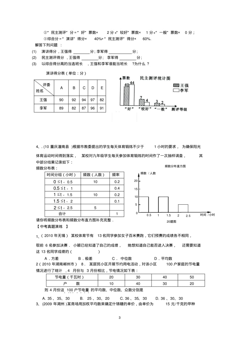 统计与概率(一轮复习)汇总.pdf_第3页