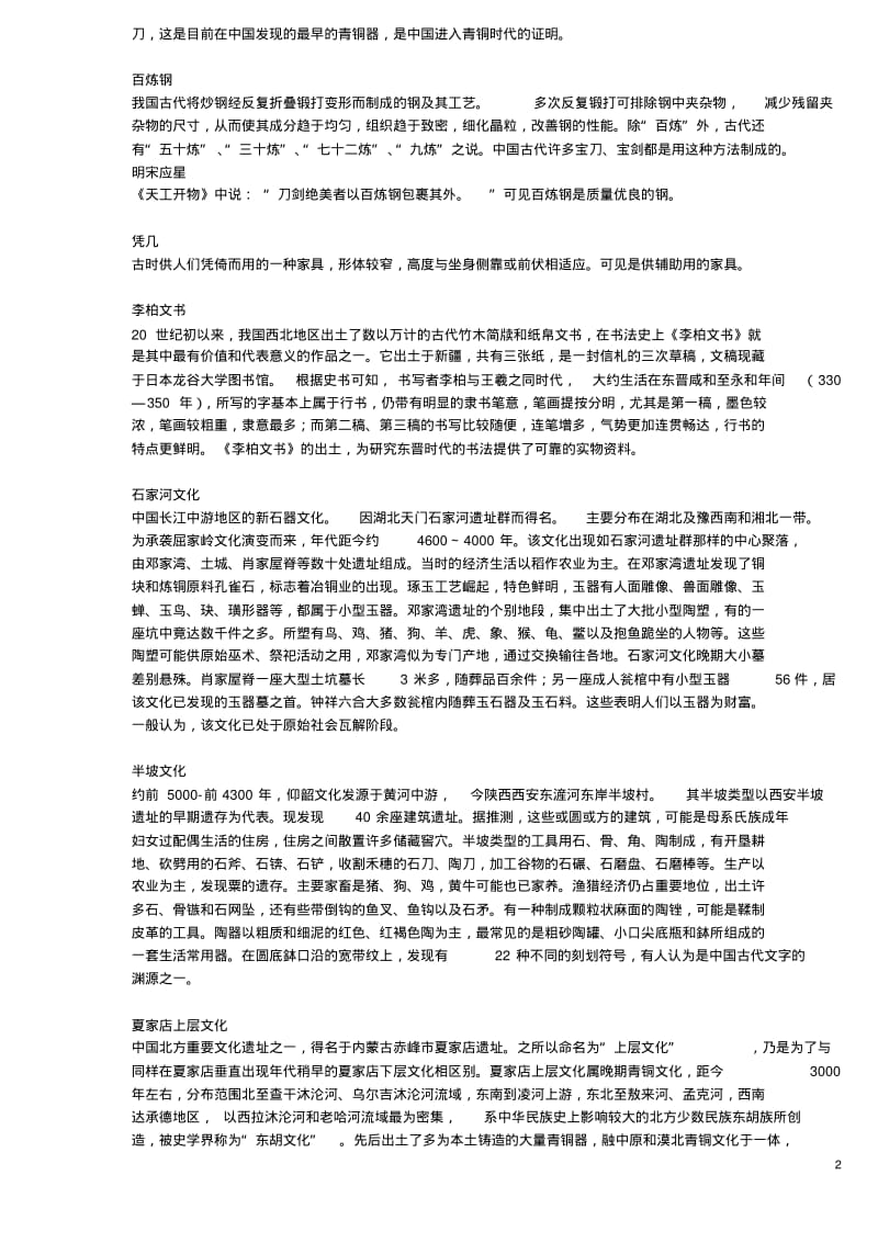 考古学__名词解释汇总.pdf_第2页